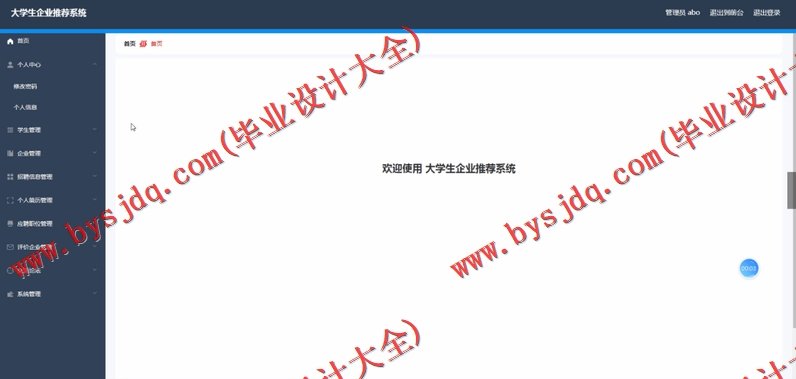 基于Vue的大学生就业推荐系统的设计与实现