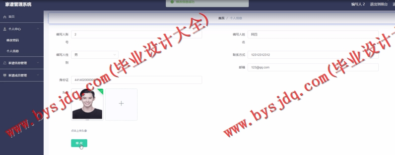 基于Vue的家谱管理系统的设计与实现