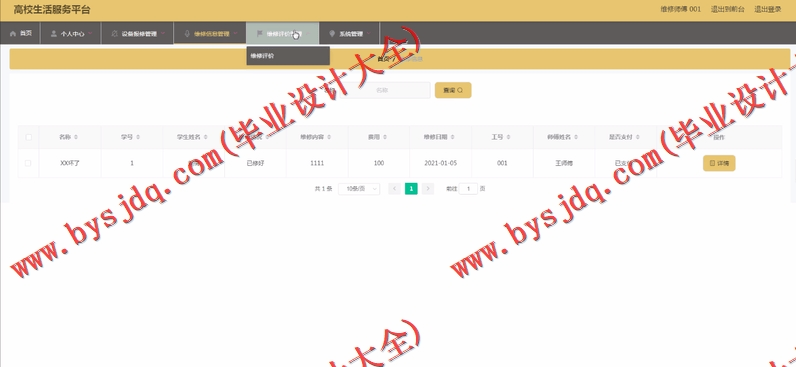 基于Vue的高校生活服务平台的设计与实现
