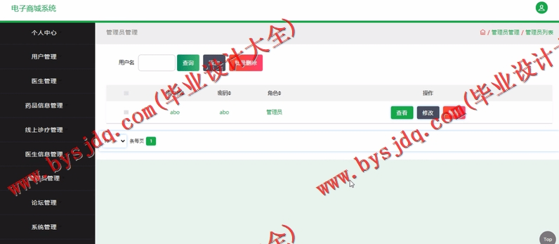 基于SSM的药品商城网站的设计与实现