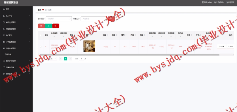 基于Vue的房屋租赁管理系统的设计与实现