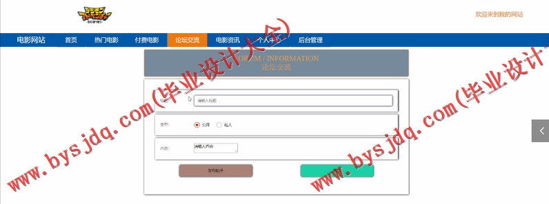 基于Vue的电影视频网站的设计与实现