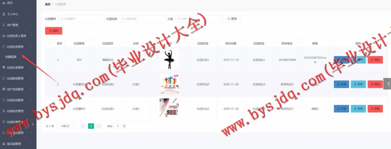 基于Vue的大学生社团管理系统的设计与实现