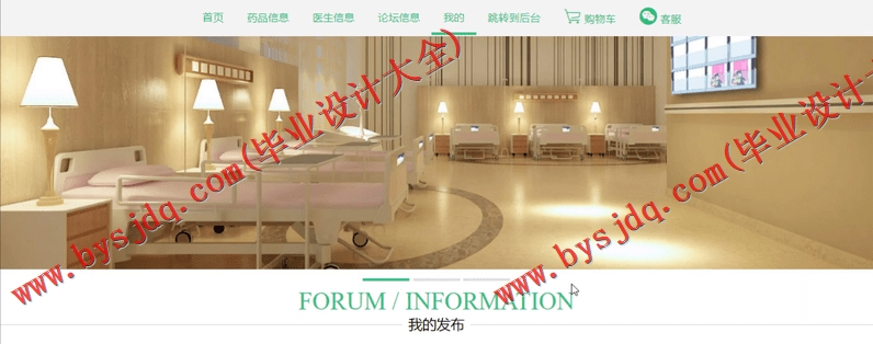 基于SSM的药品商城网站的设计与实现