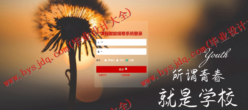 基于Vue的课程智能组卷系统的设计与实现