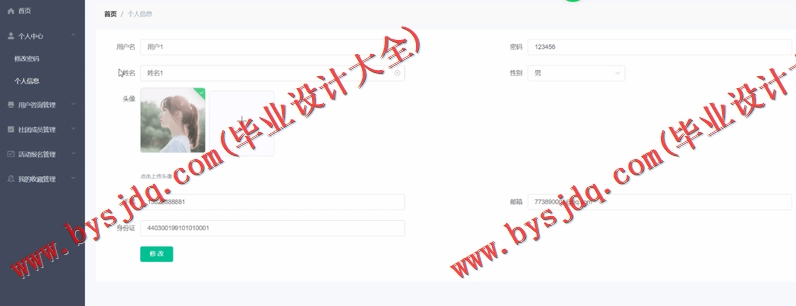 基于Vue的大学生社团管理系统的设计与实现