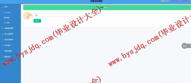 基于Vue的动漫评论网站的设计与实现
