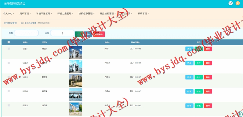 基于SSM的交流论坛的设计与实现