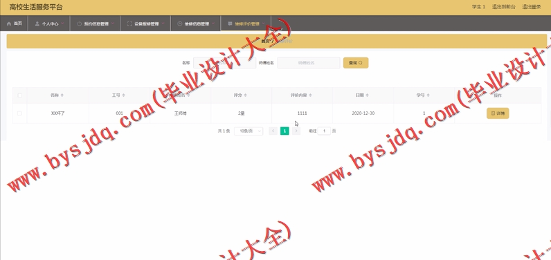基于Vue的高校生活服务平台的设计与实现