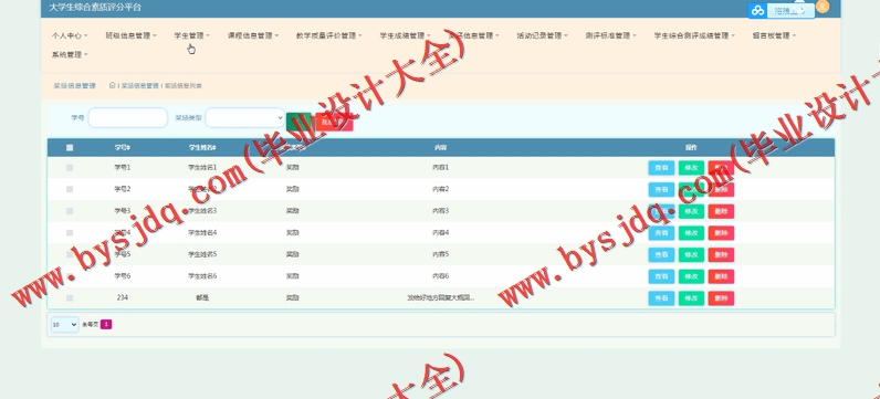 基于Vue的大学生综合素质评分平台的设计与实现