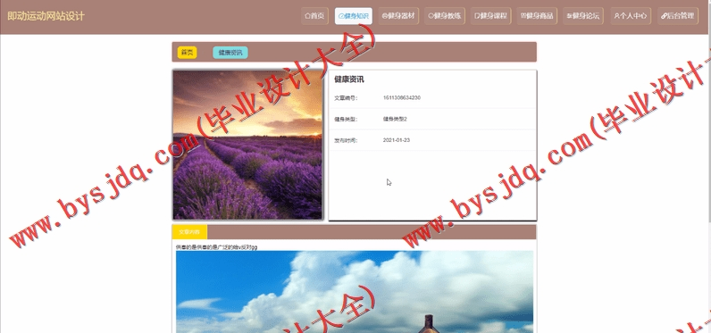 基于Vue的即动运动网站设计的设计与实现