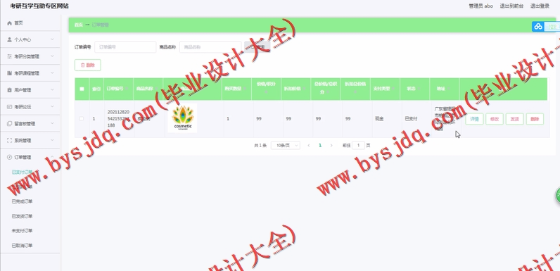 基于Vue的考研互学互助专区网站的设计与实现