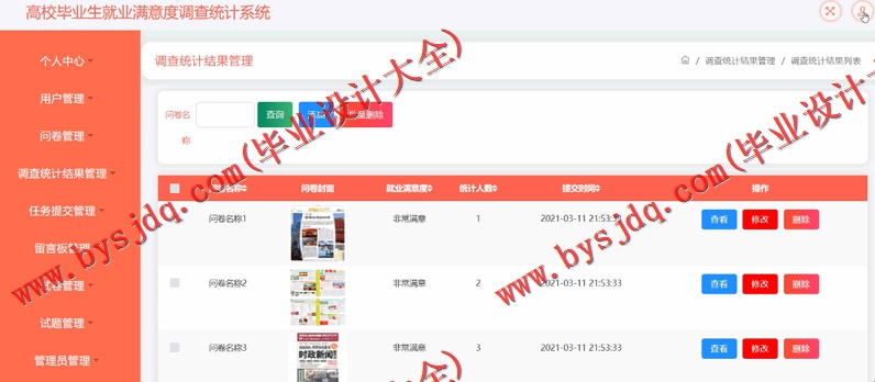 基于SSM的高校毕业生就业满意度调查统计系统的设计与实现