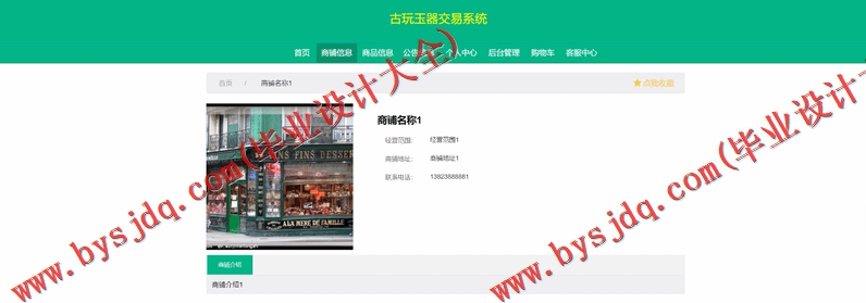 基于Vue的古玩玉器交易系统的设计与实现