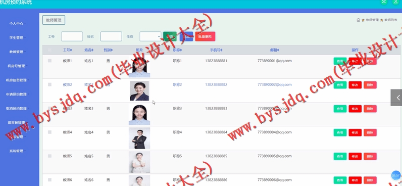 基于SSM的机房预约系统的设计与实现