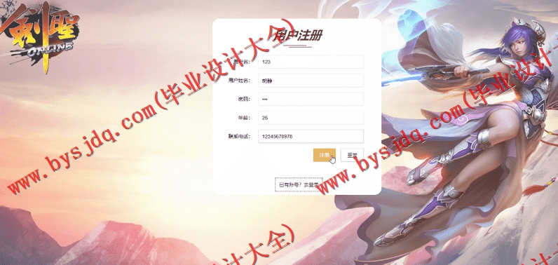 基于Vue的电子竞技周边商城的设计与实现