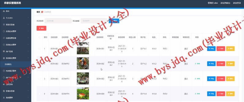 基于Vue的农家乐管理系统的设计与实现