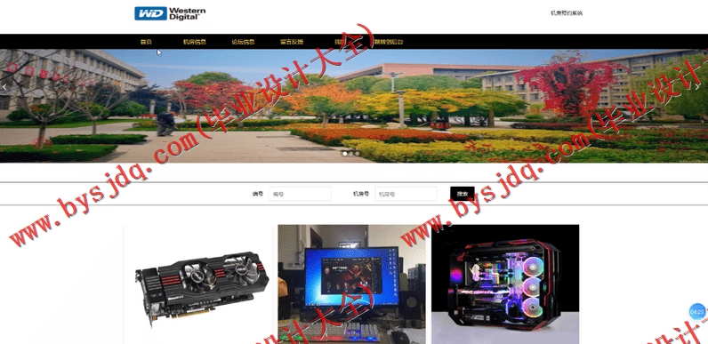 基于SSM的机房预约系统的设计与实现