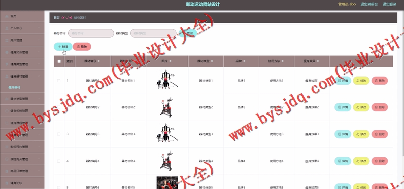 基于Vue的即动运动网站设计的设计与实现