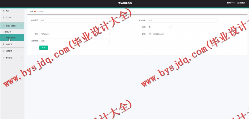 基于Vue的在线考试系统的设计与实现
