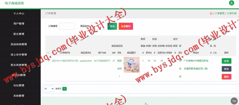 基于SSM的药品商城网站的设计与实现