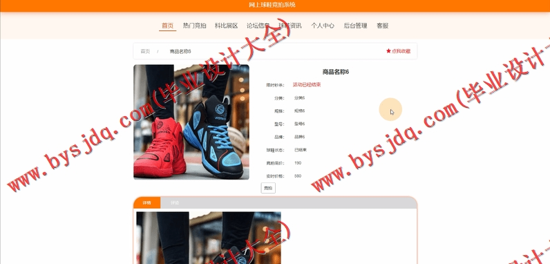 基于Vue的竞拍系统的设计与实现