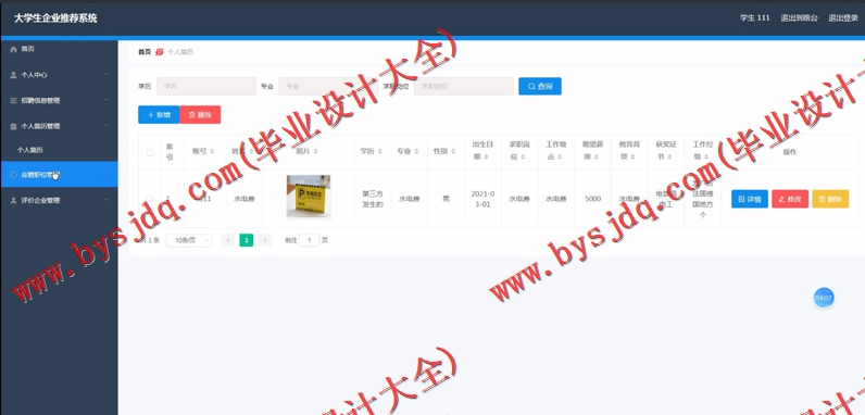 基于Vue的大学生就业推荐系统的设计与实现