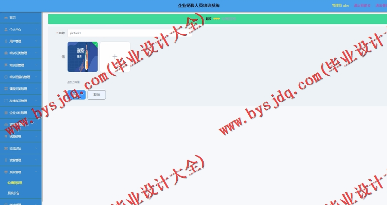 基于Vue的企业销售人员培训系统的设计与实现