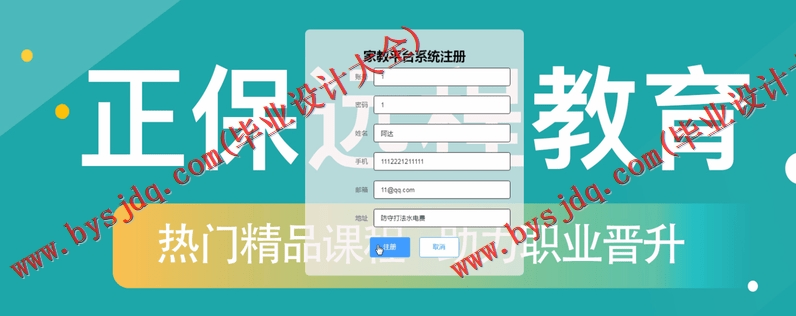 基于Vue的家教平台设计的设计与实现