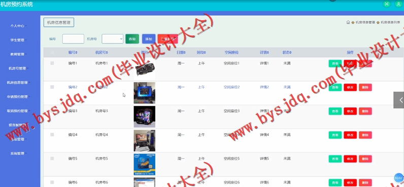 基于SSM的机房预约系统的设计与实现