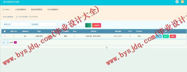 基于SSM的教学质量评价系统的设计与实现