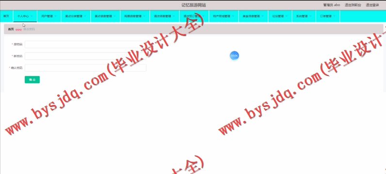 基于Vue的记忆旅游网站设计的设计与实现