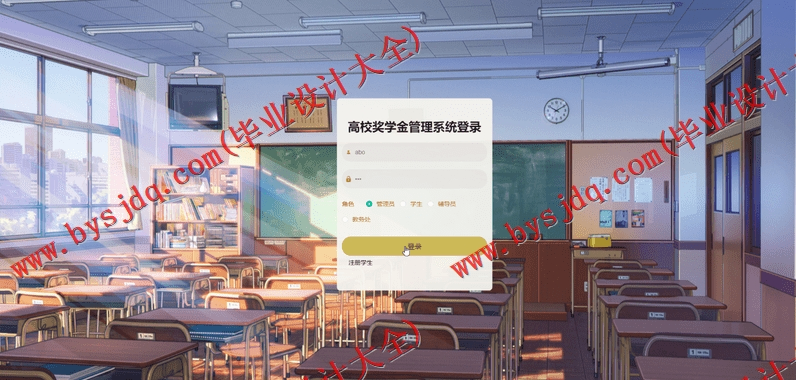 基于SSM的高校奖学金管理系统的设计与实现