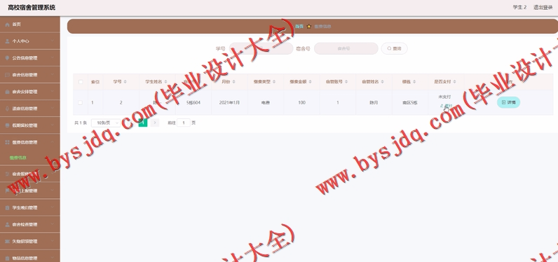 基于Vue的高校宿舍管理系统的设计与实现