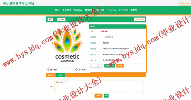 基于Vue的考研互学互助专区网站的设计与实现