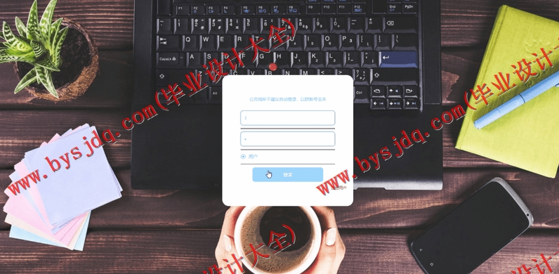 基于Vue的酒店管理系统的设计与实现