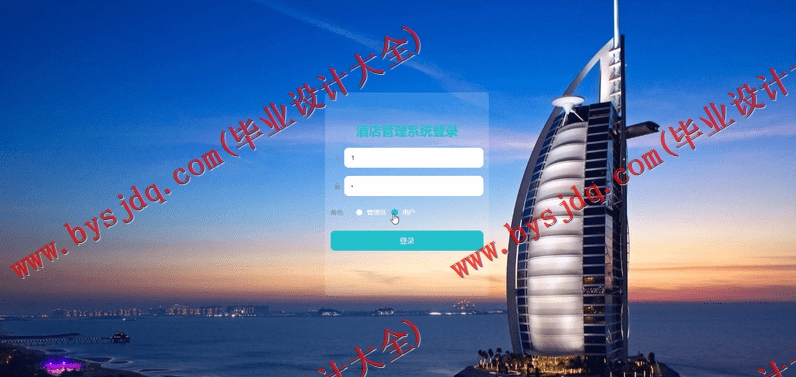 基于Vue的酒店管理系统的设计与实现