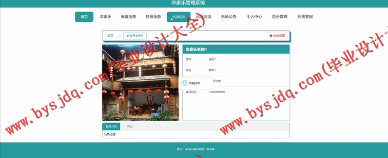 基于Vue的农家乐管理系统的设计与实现