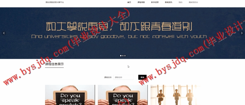 基于SSM的高校信息资源共享平台的设计与实现