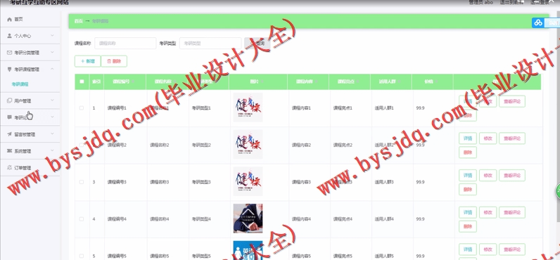 基于Vue的考研互学互助专区网站的设计与实现