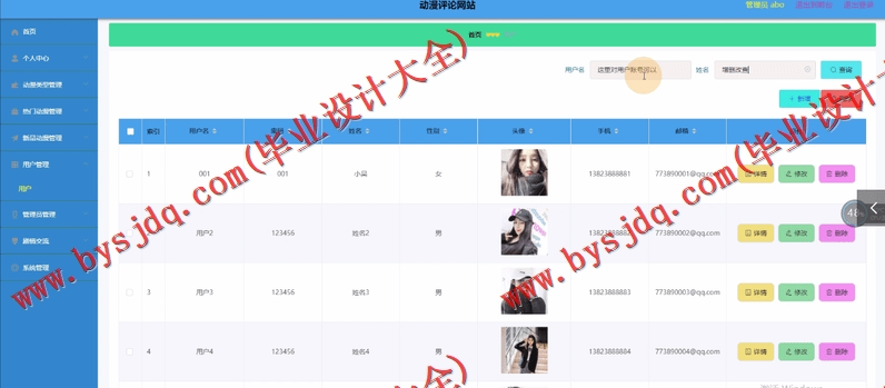 基于Vue的动漫评论网站的设计与实现