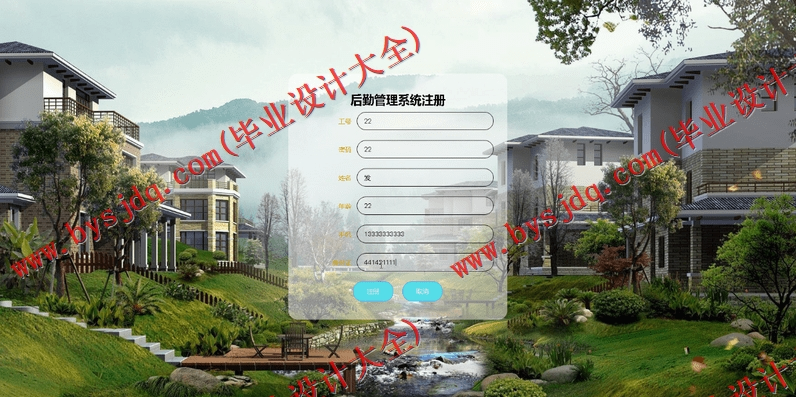 基于Vue的企业公寓后勤管理系统的设计与实现