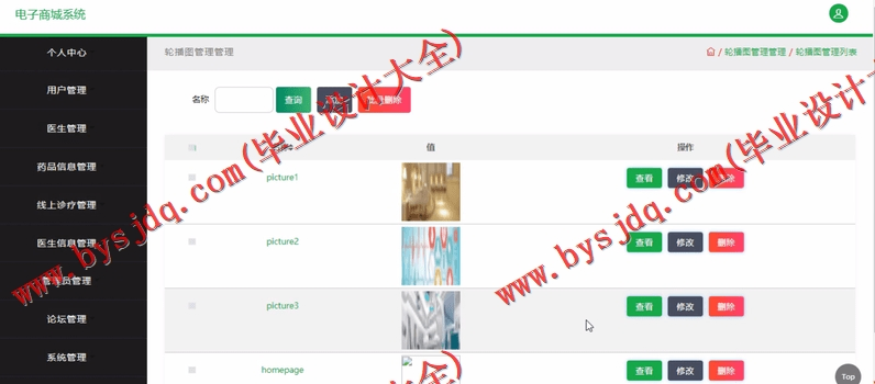 基于SSM的药品商城网站的设计与实现