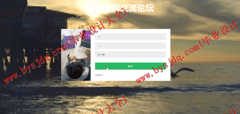 基于SSM的交流论坛的设计与实现