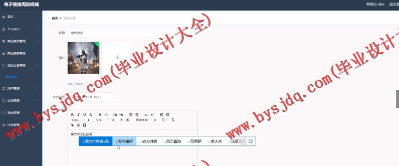 基于Vue的电子竞技周边商城的设计与实现