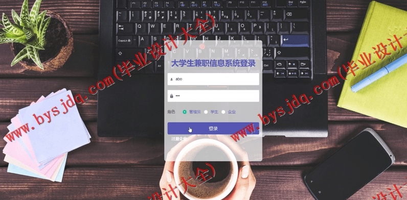 基于Vue的大学生校园兼职系统的设计与实现