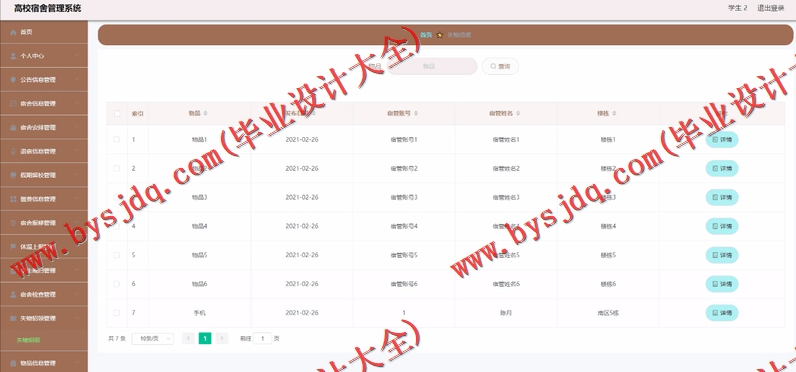 基于Vue的高校宿舍管理系统的设计与实现