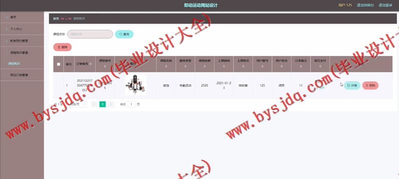 基于Vue的即动运动网站设计的设计与实现