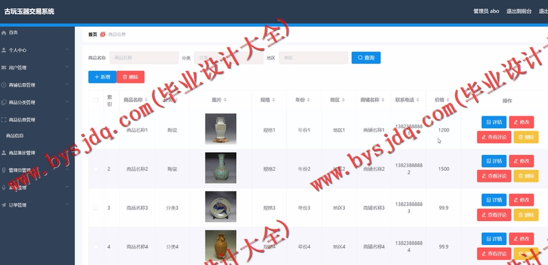 基于Vue的古玩玉器交易系统的设计与实现