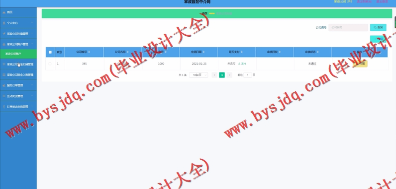 基于Vue的家政服务中介网的设计与实现